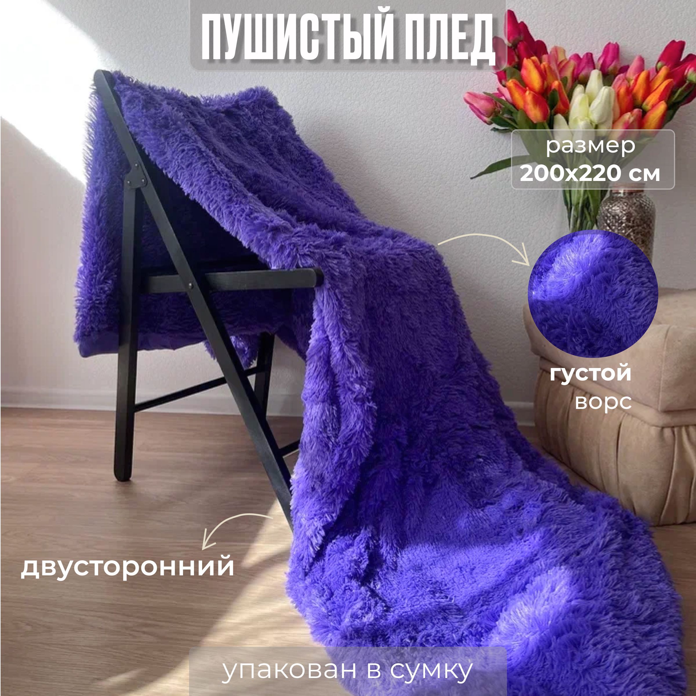

Плед травка искусственный мех 200х220