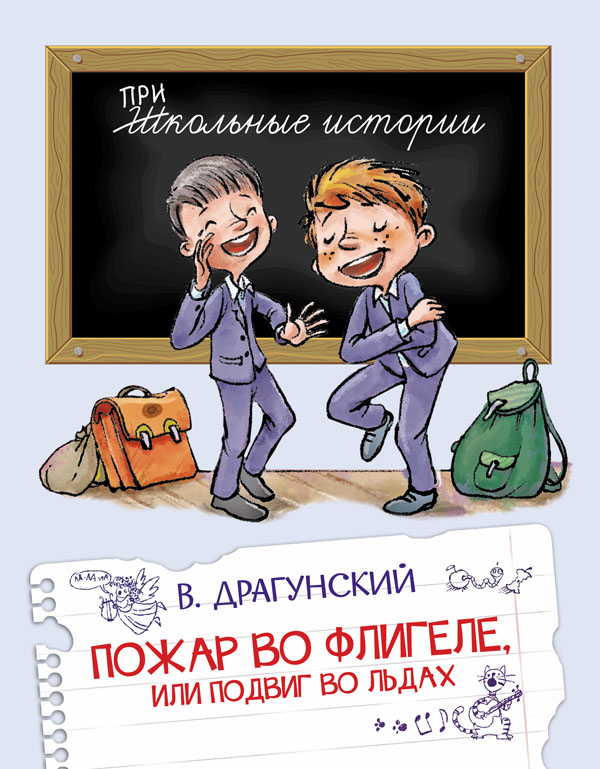 

ШИ Пожар во флигеле, или подвиг во льдах
