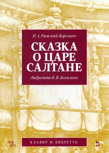 фото Книга сказка о царе салтане лань