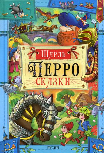 

Сказки