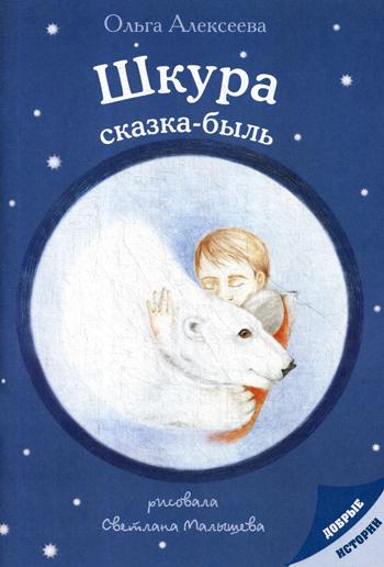 

Книга Шкура