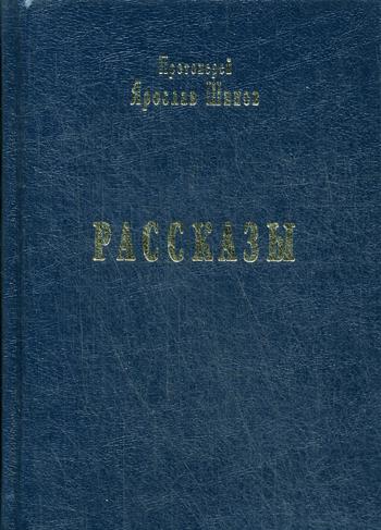 

Книга Рассказы