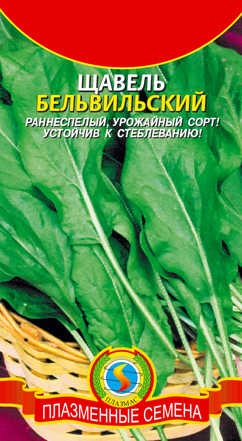 Семена щавель Плазмас Бельвильский 11100870 1 уп.