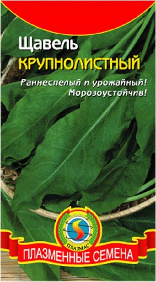 

Семена щавель Крупнолистный Плазмас 11100871