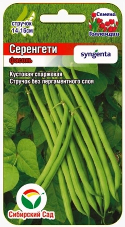 Фасоль серенгети описание. Фасоль Серенгети f1, 5г. Семена фасоль Серенгети f1. Фасоль стручковая Серенгети семена. Фасоль спаржевая Серенгети.