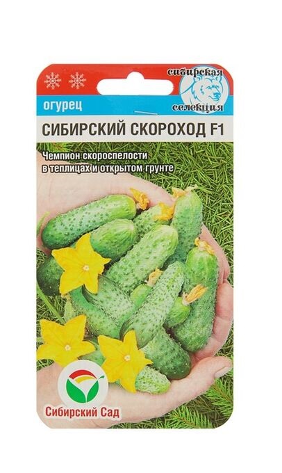 

Семена огурец Сибирский сад Сибирский скороход НК339645 1 уп.