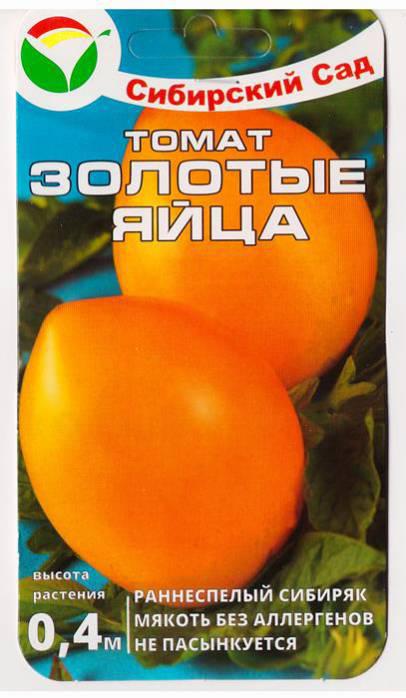 

Семена томат Сибирский сад Золотые яйца НК031686 1 уп.