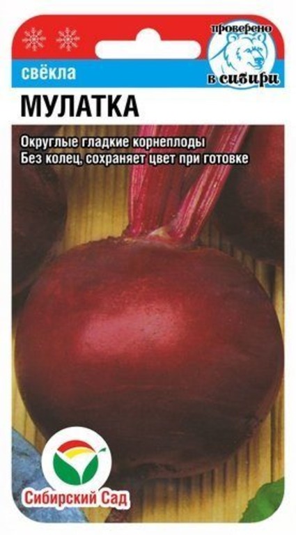 

Семена свекла Сибирский сад Мулатка НК339654 1 уп.
