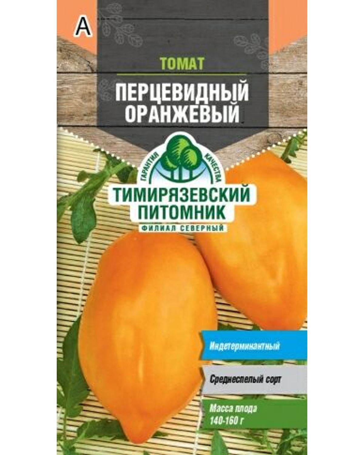 Томат перцевидный оранжевый отзывы. Семена tim/томат медовый 0,1г. Томат медовый 0,1г ТИМПИТ. Томат Авюри оранжевый. Перцевидный оранжевый томат отзывы.