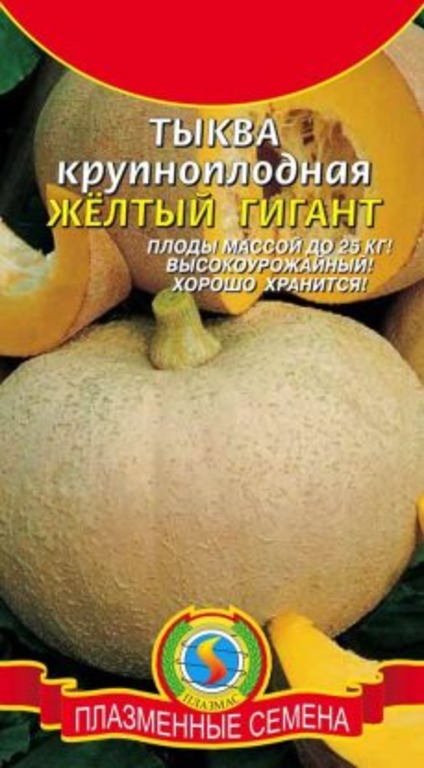 

Тыква Жёлтый гигант крупноплодная (1г) Плазма
