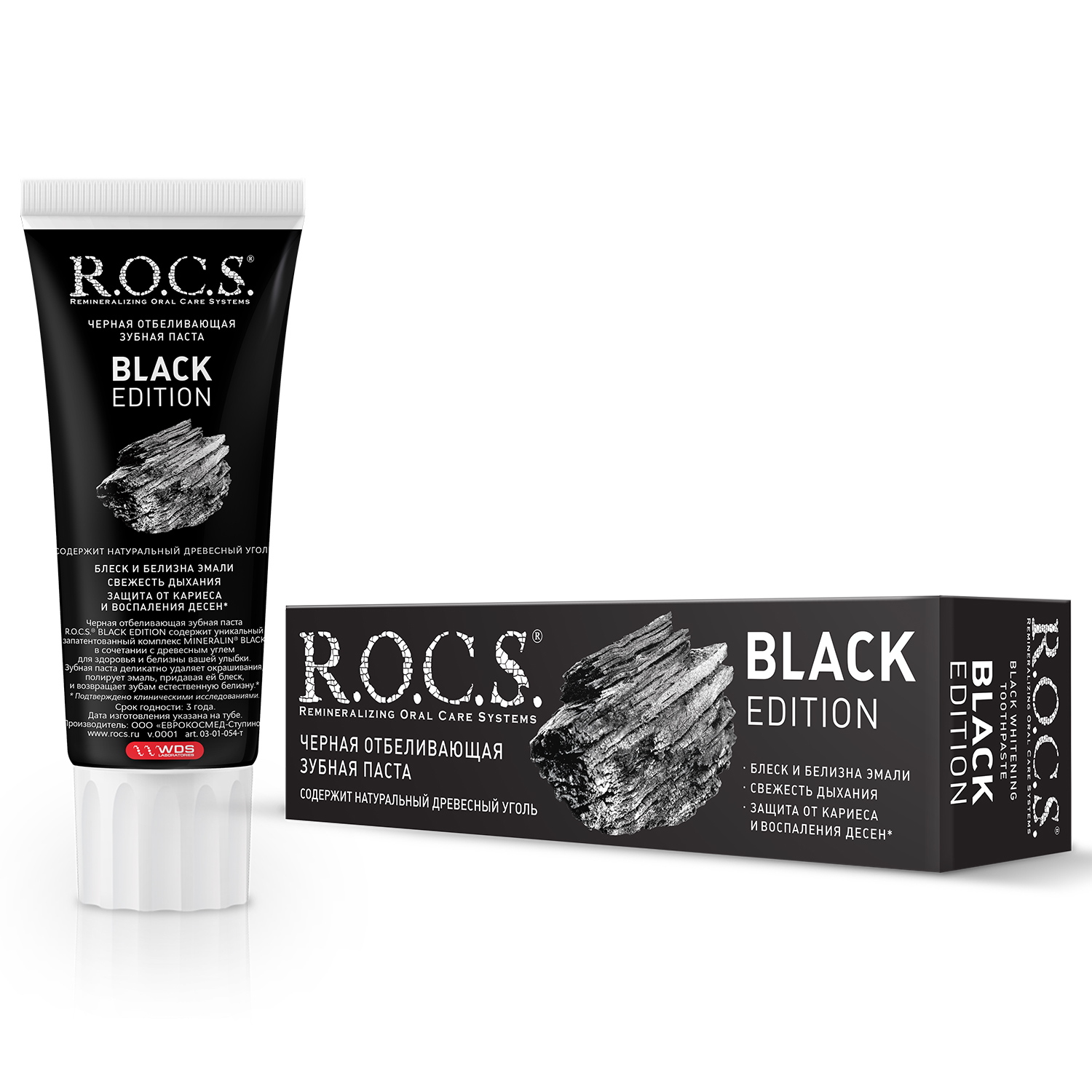Зубная паста ROCS BLACK EDITION Черная отбеливающая, 74 гр