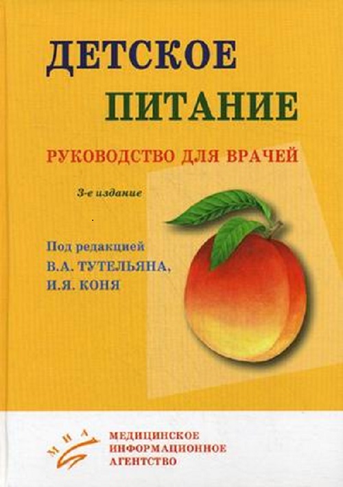 

Детское питание. Руководство