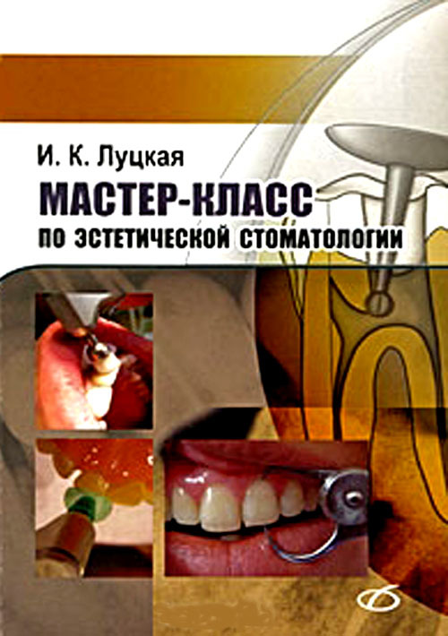

Мастер-класс по эстетической стоматологии