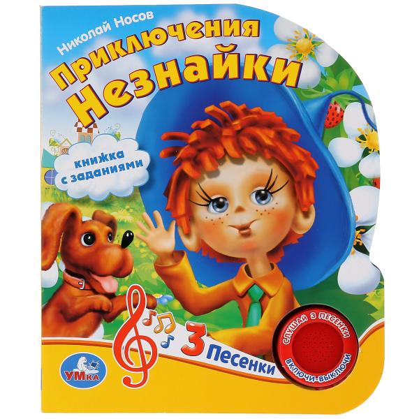 

Книжка Умка Приключения Незнайки (1 кнопка 3 песенки)
