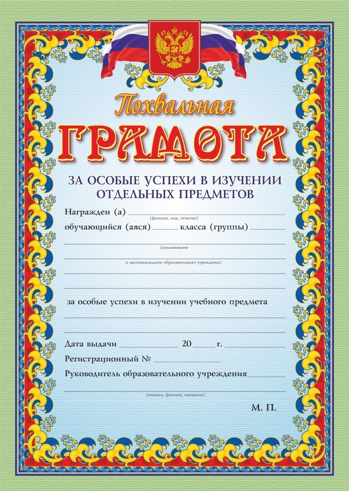 Похвальная Грамота Шаблон Для Распечатки