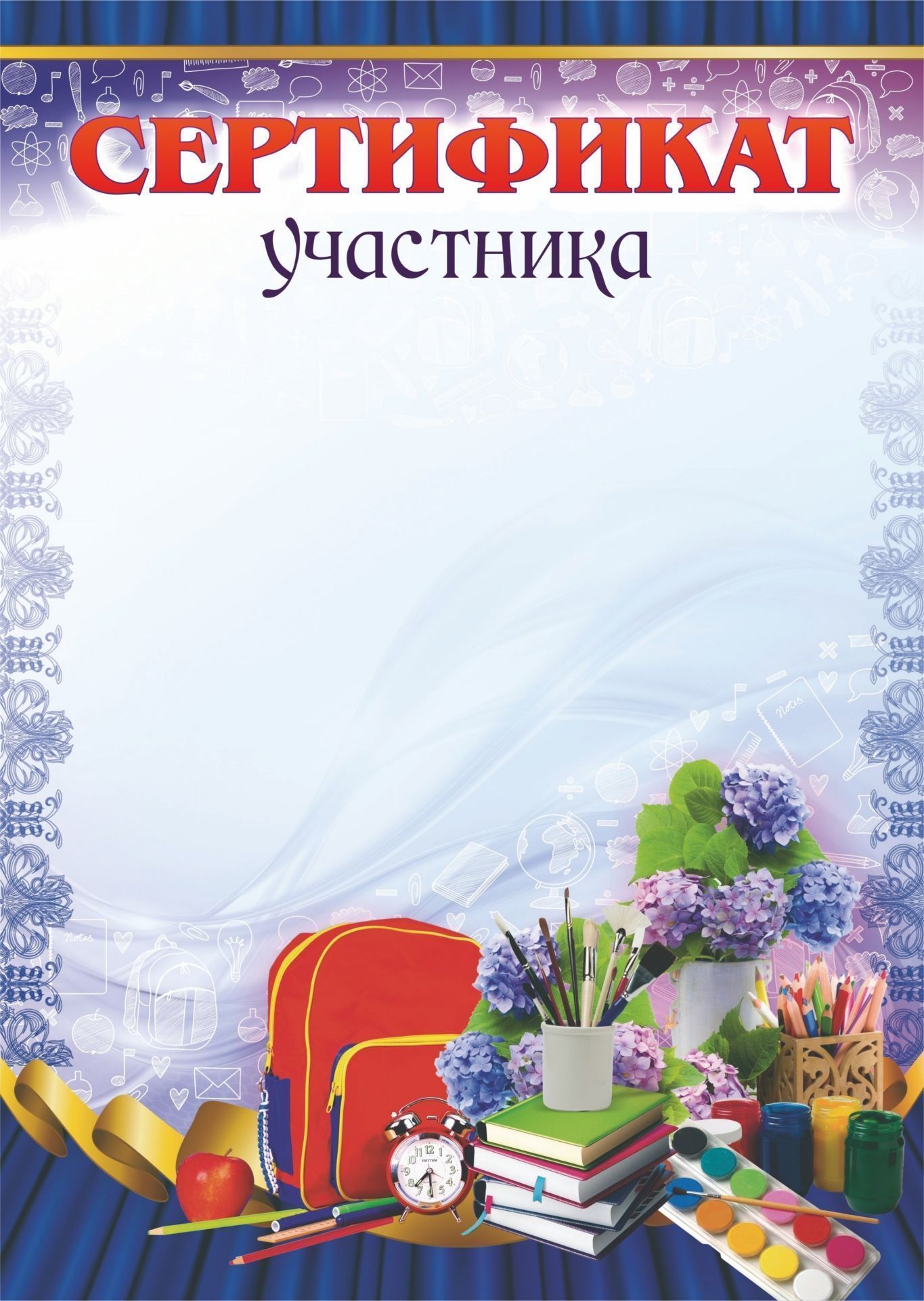 

Сертификат участника