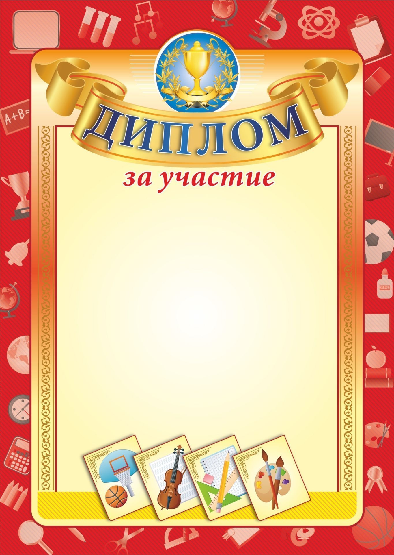 

Диплом за участие
