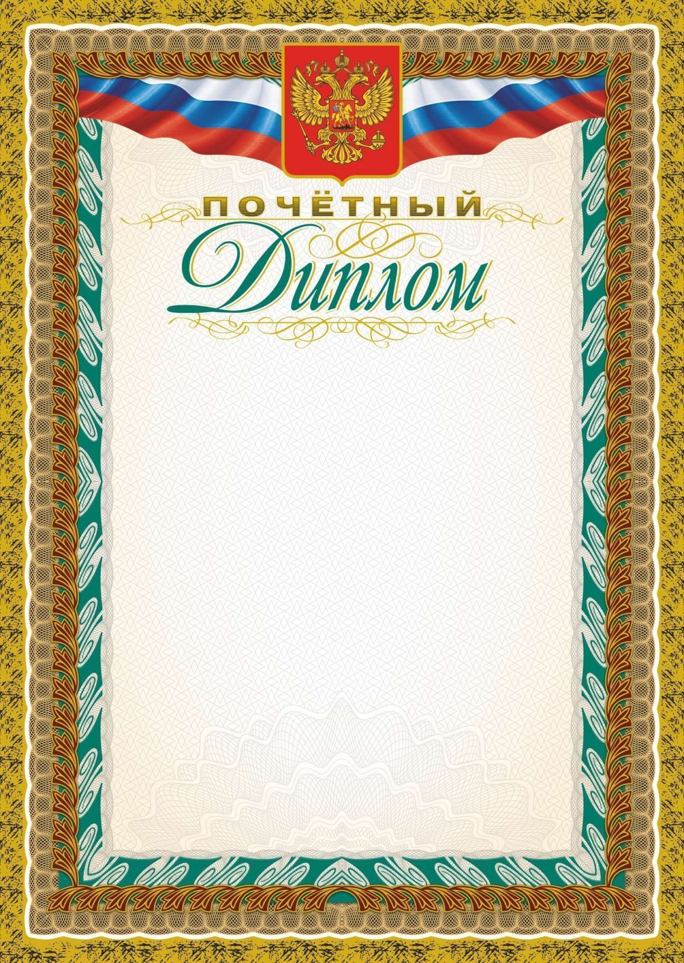 

Почётный диплом (бронза)