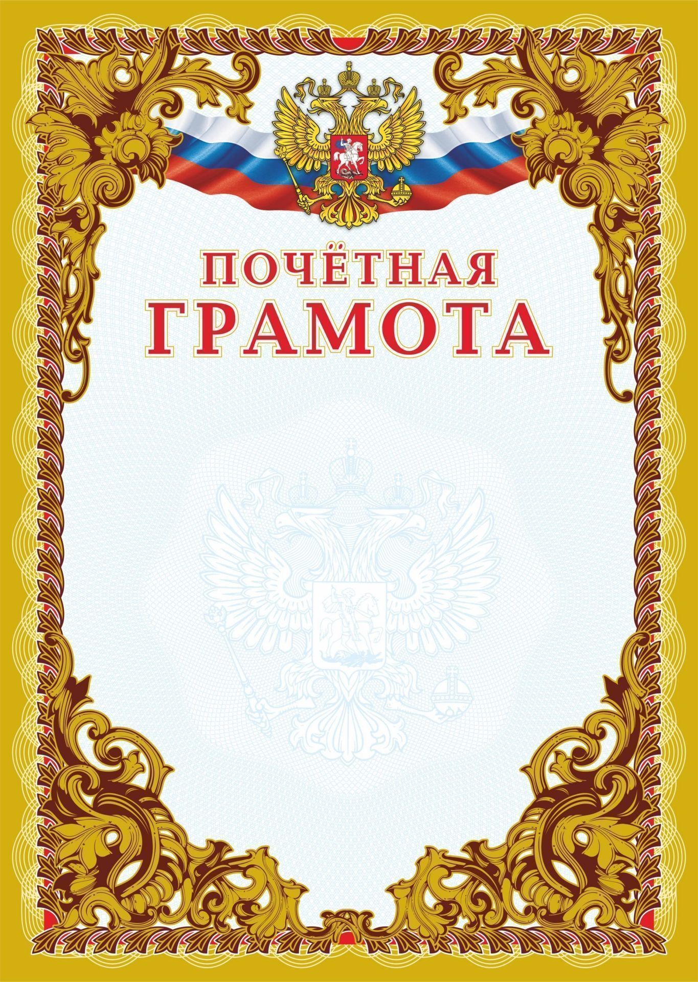 

Почётная грамота (бронза)