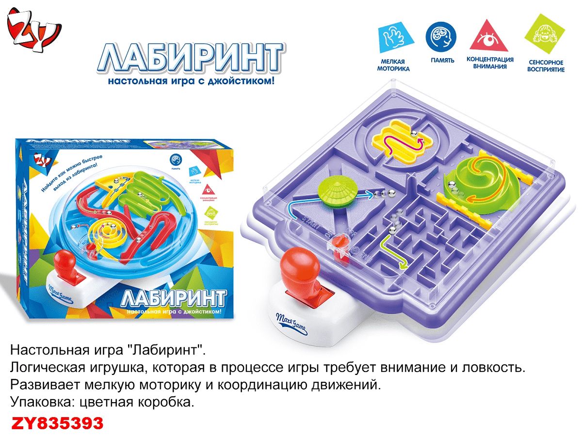 

Настольная игра Лабиринт, Лабиринт