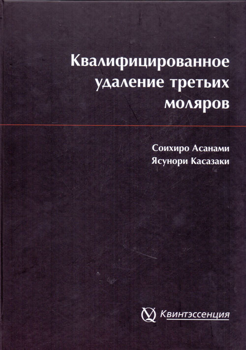 

Квалифицированное удаление третьих моляров