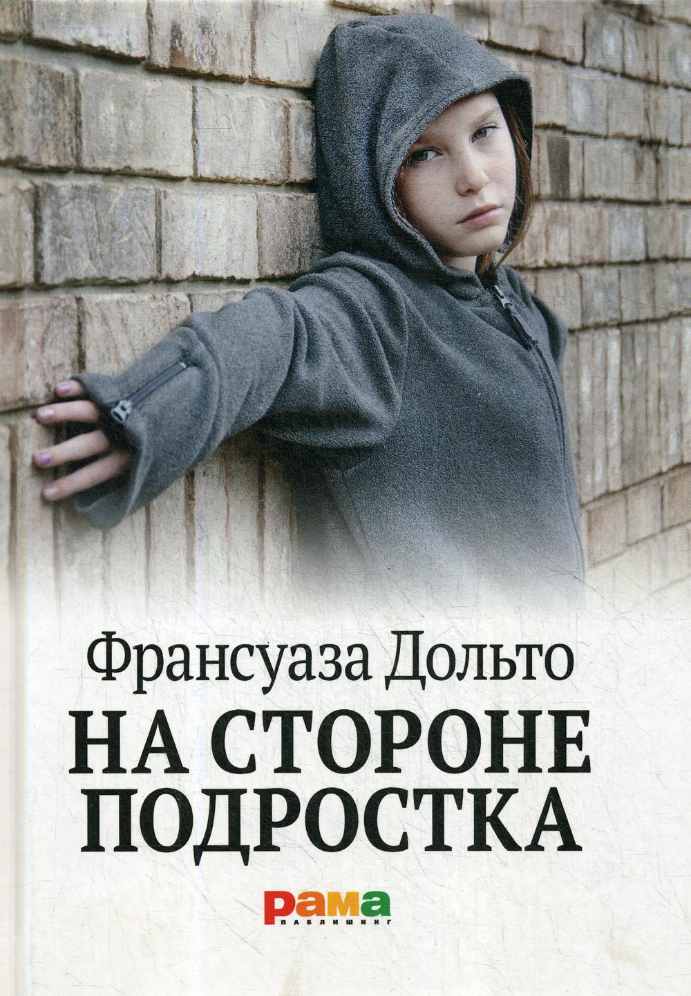

На стороне подростка