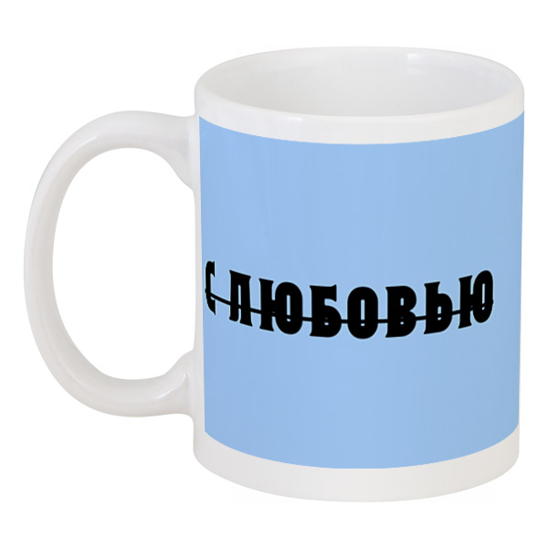 

Кружка Printio Из россии с любовью