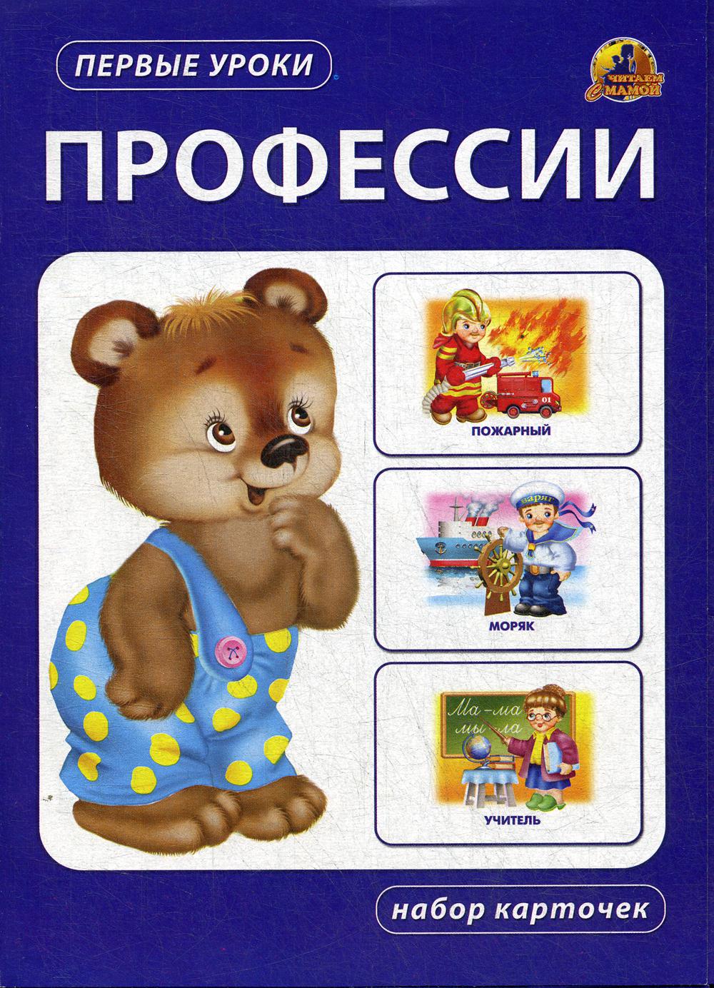 фото Профессии линг-книга