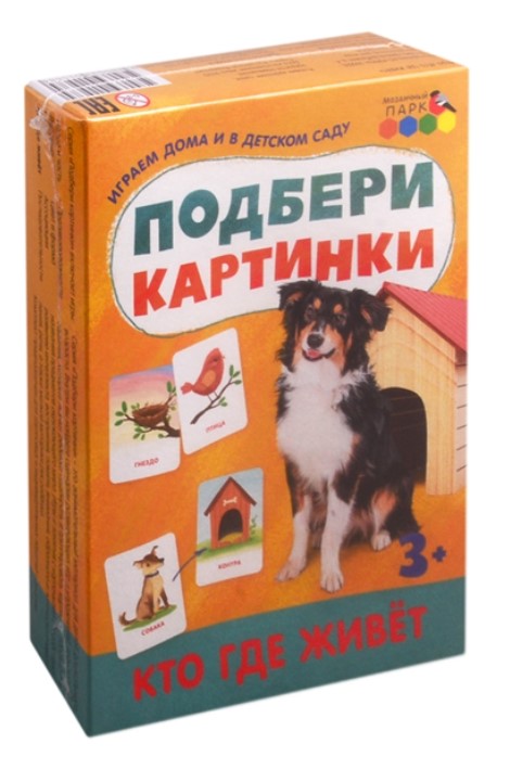 

Подбери картинки. Кто где живет