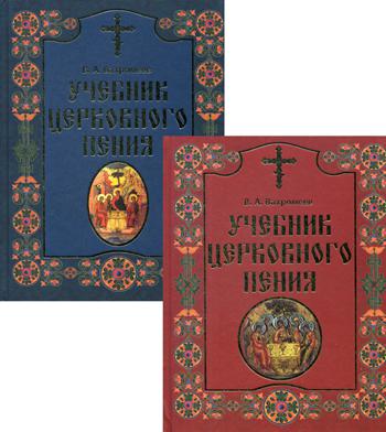 

Книга Учебник церковного пения