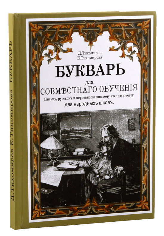 

Букварь