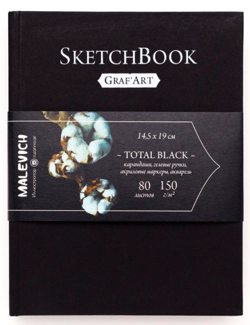 Скетчбук для графики Малевичъ GrafArt Total Black 14,5х19 см 80 л 150 г