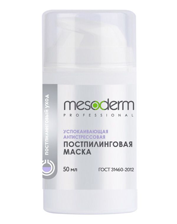

Маска для лица Mesoderm успокаивающая антистрессовая постпилинговая 50 мл