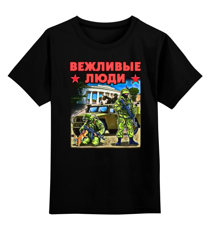 

Детская футболка классическая Printio Вежливые люди, р. 140, 0000000709586