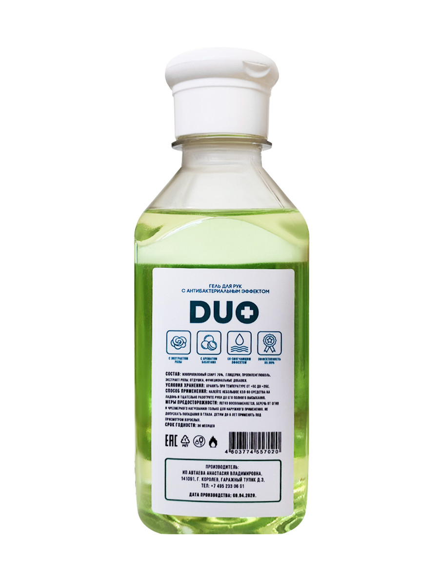 Антибактериальный гель DUO с экстрактом розы и ароматом BUBBLE GUM 250 мл гель для рук sanitex антисептический 30 мл в ассортименте