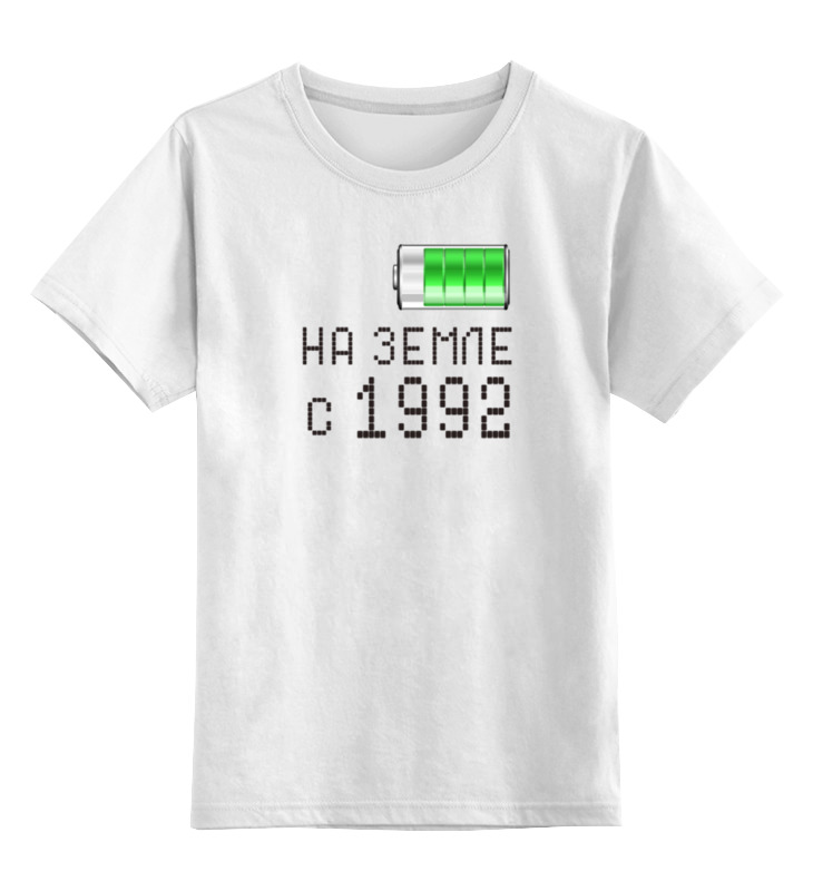 

Детская футболка классическая Printio На земле с 1992, р. 128, Белый, 0000000702104