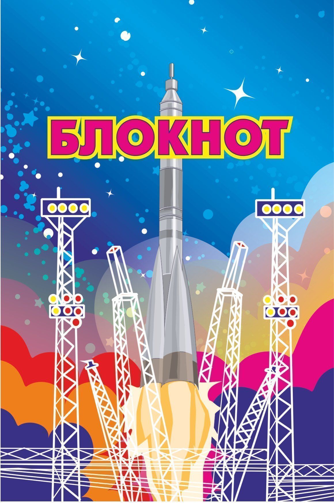 

Блокнот "Космическая символика. Ракета"