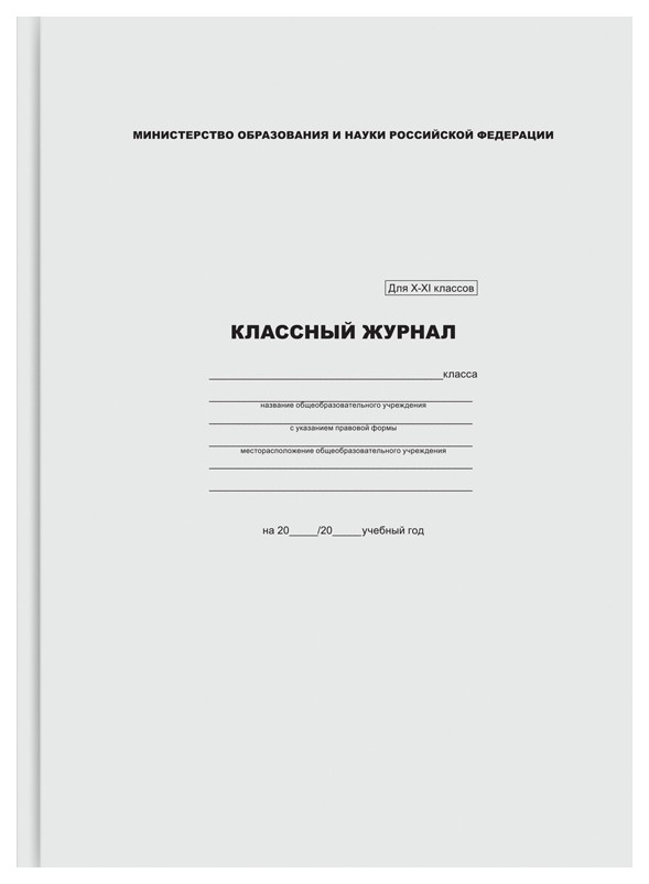 

Классный журнал. 1-4 классы