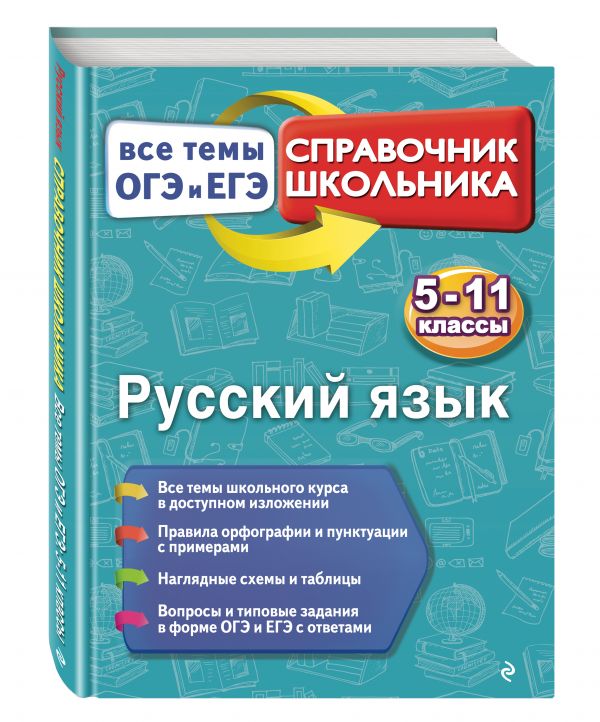 

Русский язык