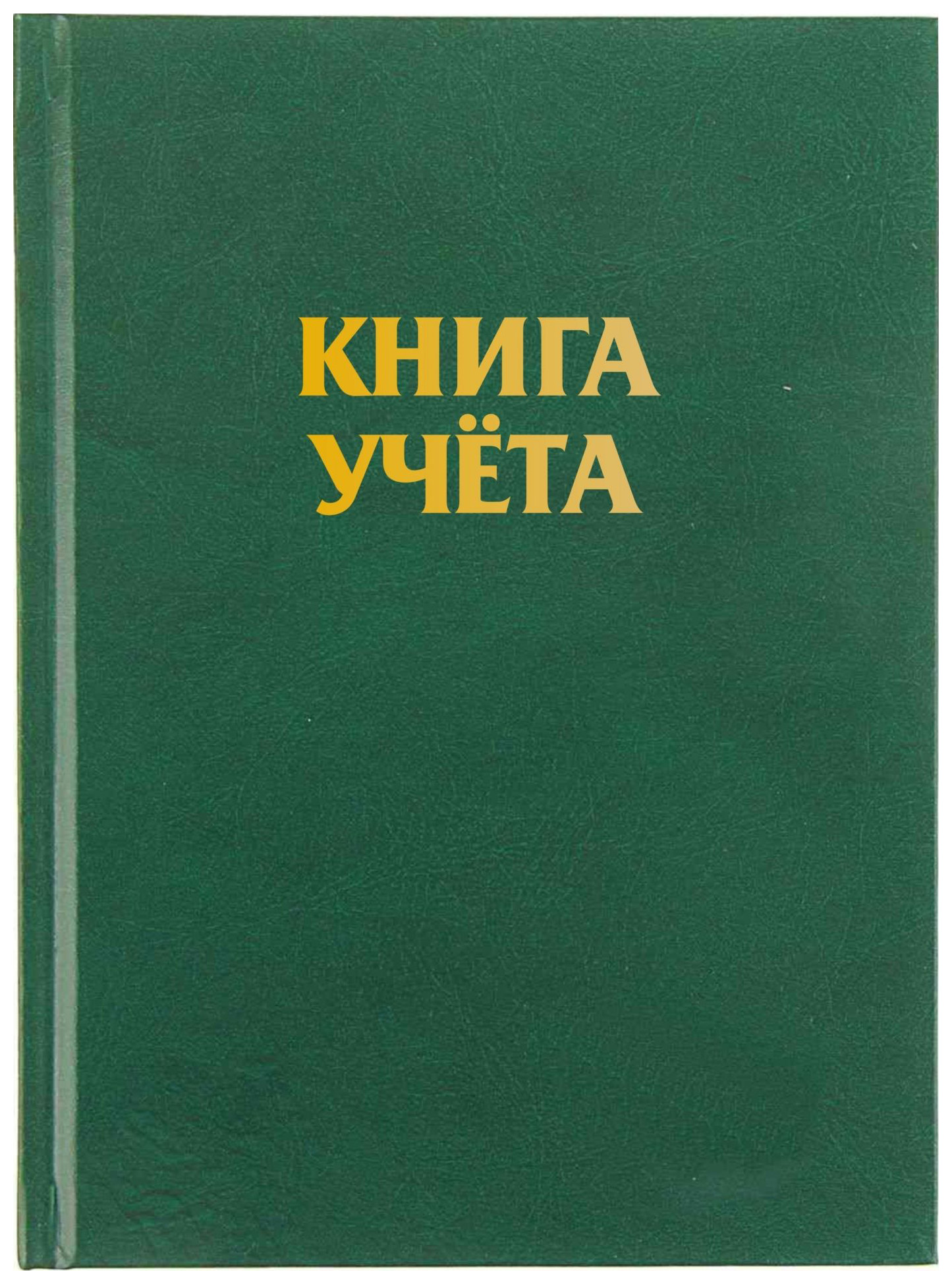 фото Книга учёта учитель-канц