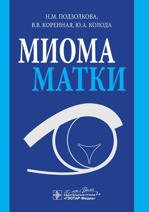 

Миома матки