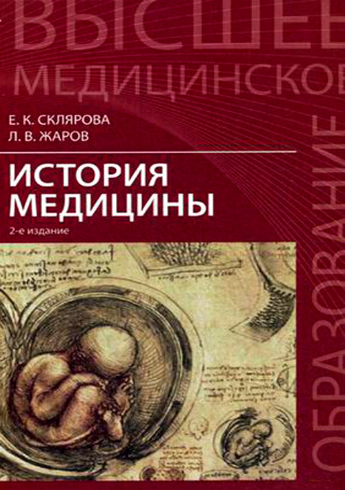 

Книга История медицины