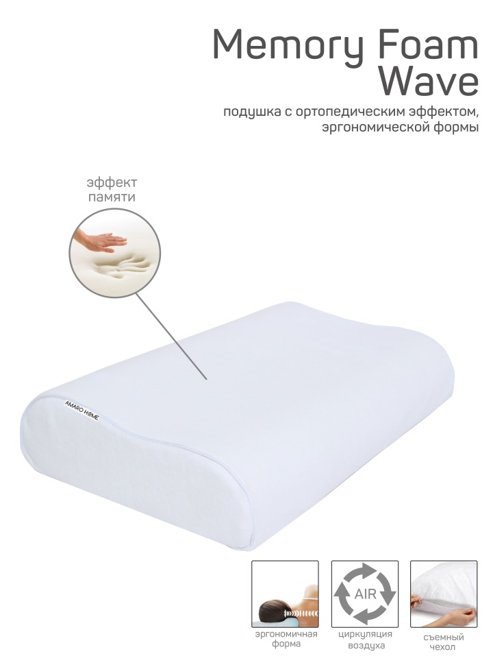 Подушка для сна Amaro Home HOME-24MF-W полиэстер 60x60 см
