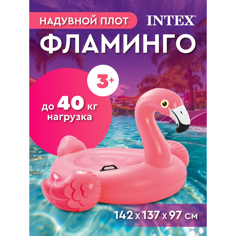 Надувной матрас Intex Фламинго 57558 142x137x97 см