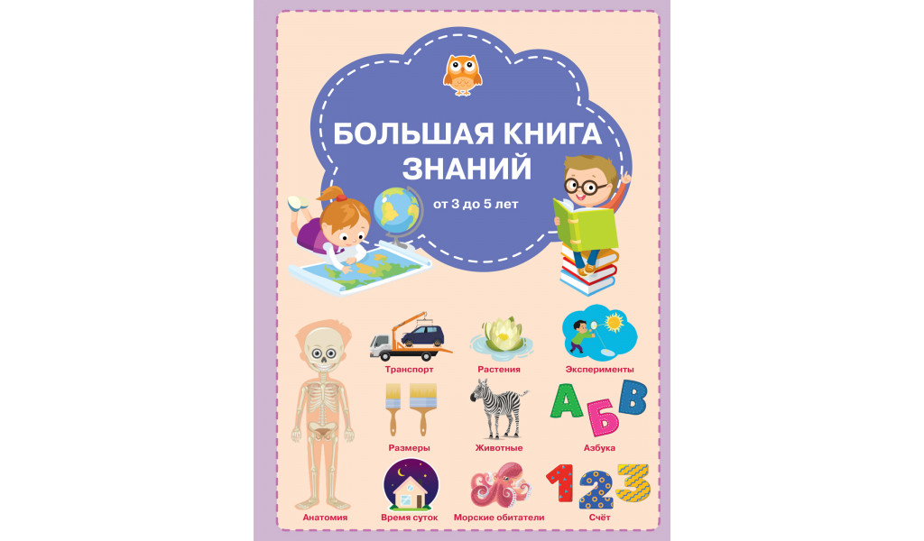 

Большая книга знаний