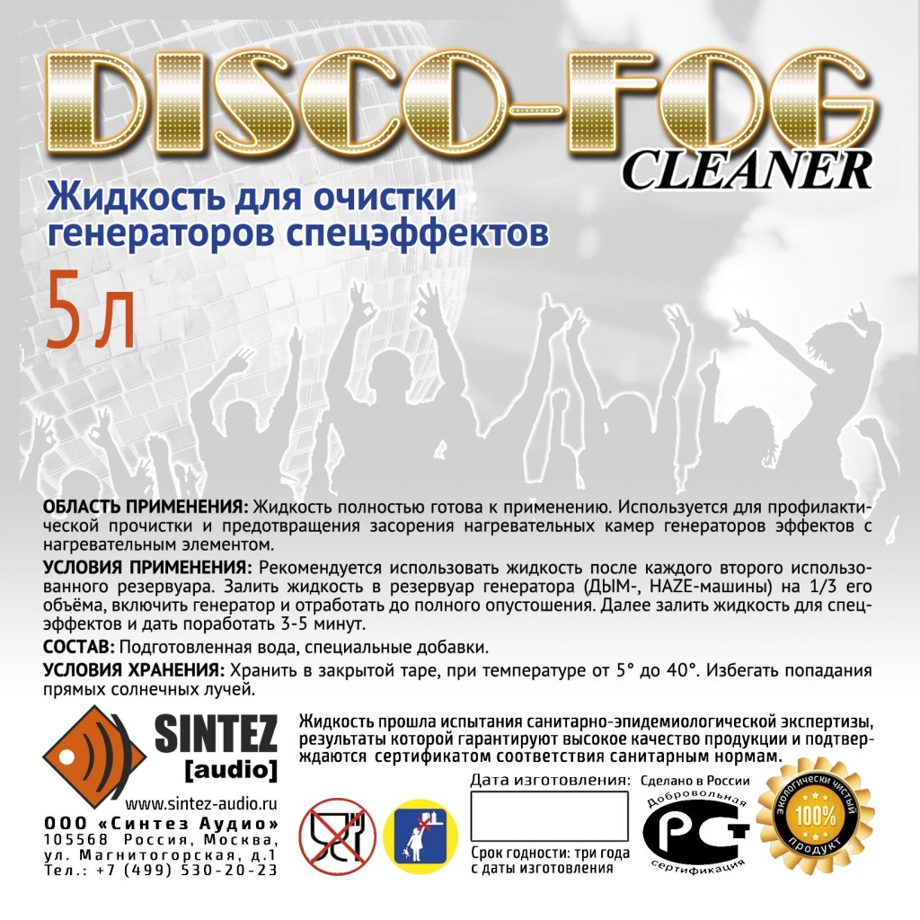 фото Df-cleaner disco fog жидкость для очистки генераторов эффетов, синтез аудио