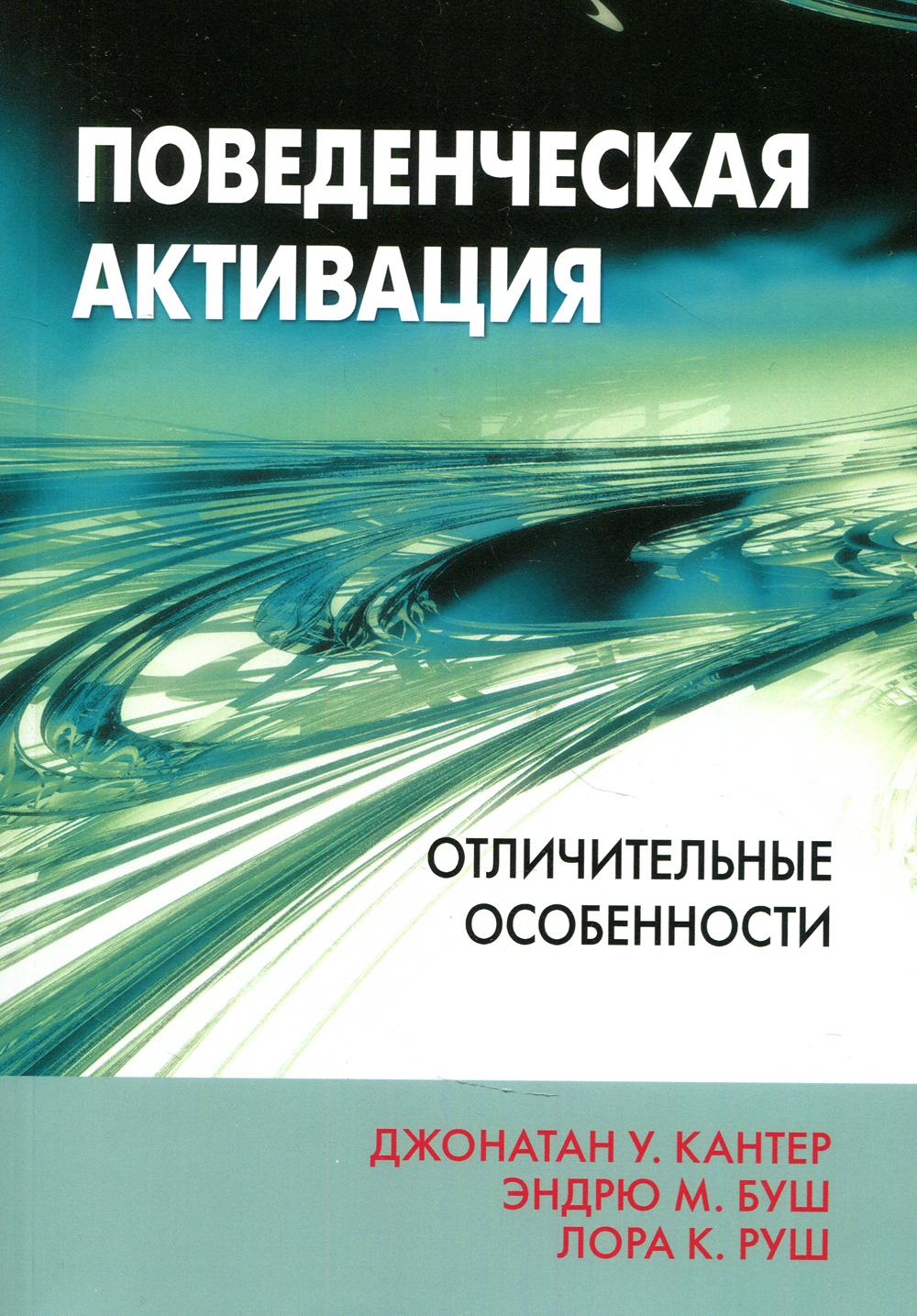 

Поведенческая активация: отличительные особенности