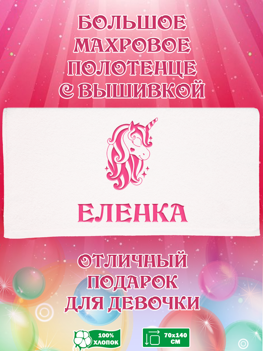 

Полотенце махровое XALAT с вышивкой Еленка 70х140 см, Еленка