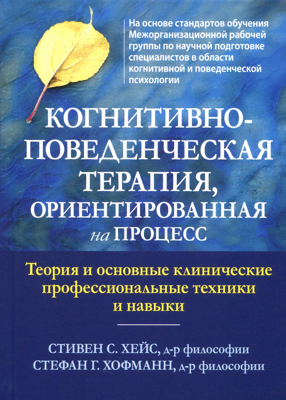 фото Книга когнитивно-поведенческая терапия, ориентированная на процесс диалектика