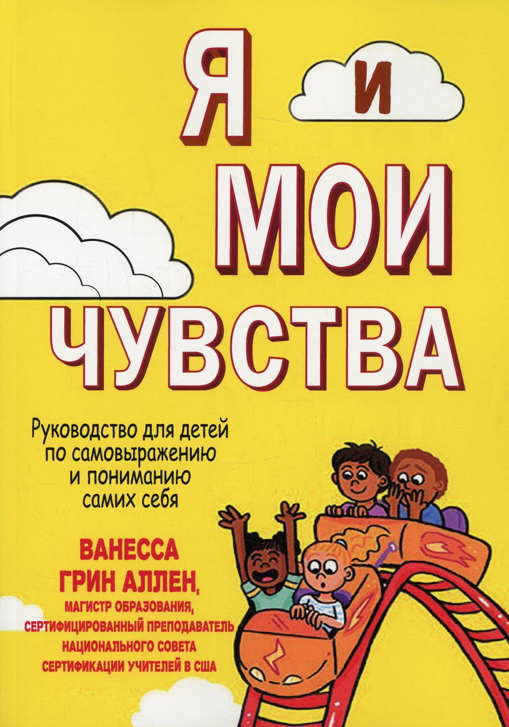 

Я и мои чувства
